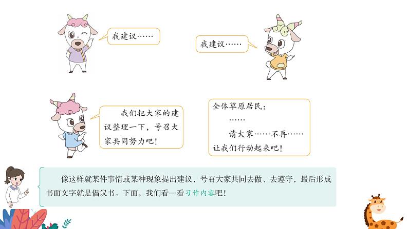 部编版语文六年级上册 习作六:学写倡议书 课件PPT第3页