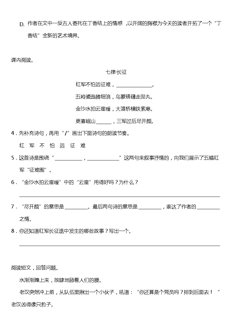 统编版六年级上册语文期末常考易错专项2—《阅读理解》(含答案) 练习02