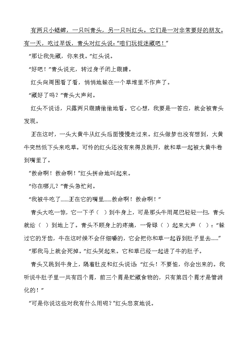 三年级上册语文部编版课时练第10课《在牛肚子里旅行》01(含答案)第3页