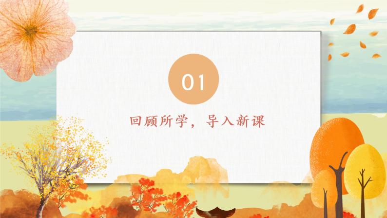 部编版语文二年级上册《拍手歌》第二课时PPT课件+教案03