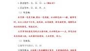 人教部编版一年级上册4 日月水火导学案
