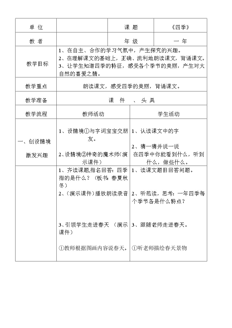 语文一年级上册4 四季导学案