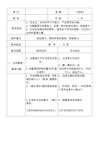 语文一年级上册4 四季导学案