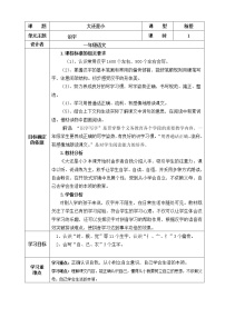 一年级上册课文 310 大还是小导学案及答案