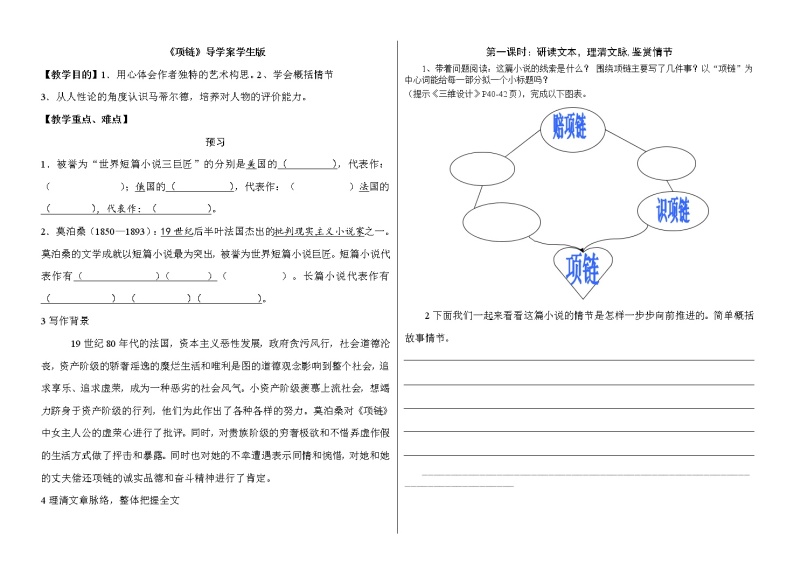 部编版一年级语文上册--11《项链》导学案01