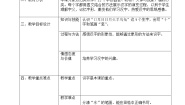 小学语文人教部编版一年级上册识字（一）4 日月水火学案设计