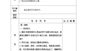 小学9 明天要远足学案