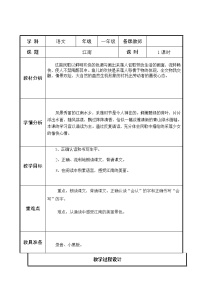 人教部编版一年级上册3 江南学案