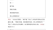 语文人教部编版9 明天要远足学案及答案