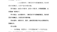 小学语文4 日月水火学案