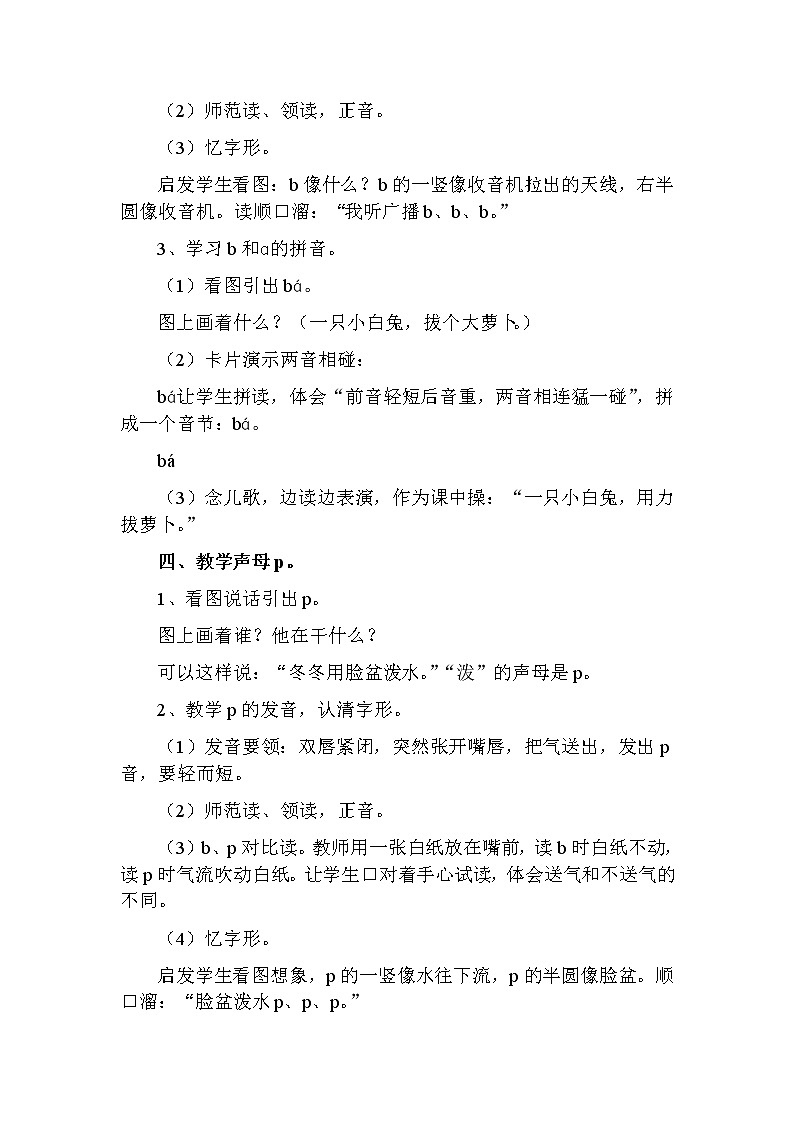 部编版一年级语文上册--3《bpmf》导学案02