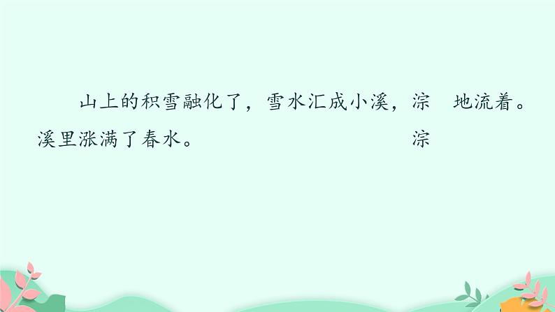 人教部编版语文三年级上册 20.美丽的小兴安岭 课件1第7页