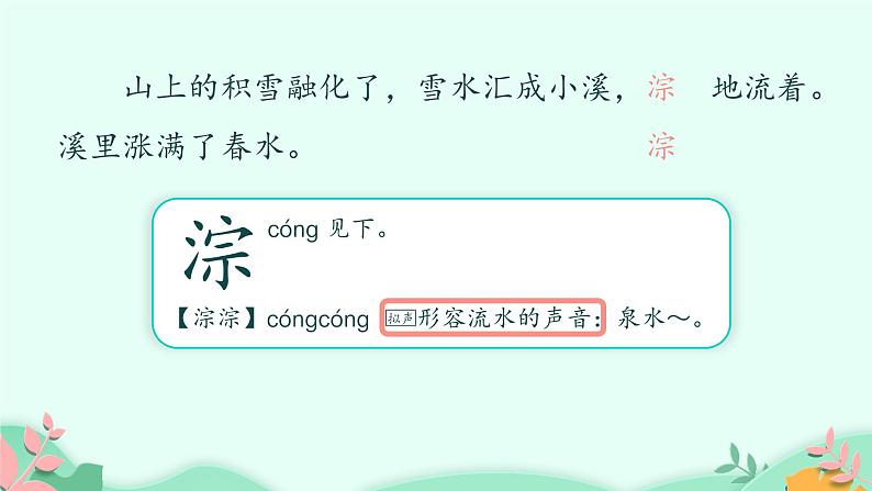 人教部编版语文三年级上册 20.美丽的小兴安岭 课件1第8页