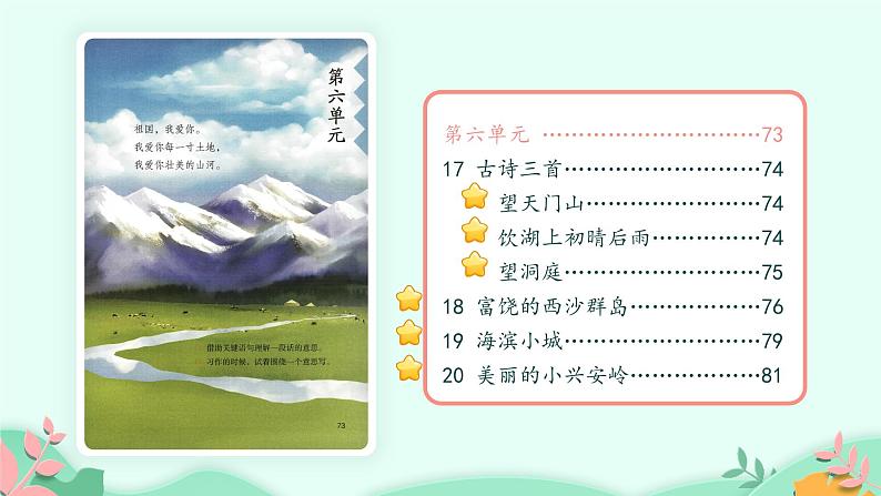 人教部编版语文三年级上册 20.美丽的小兴安岭 课件02