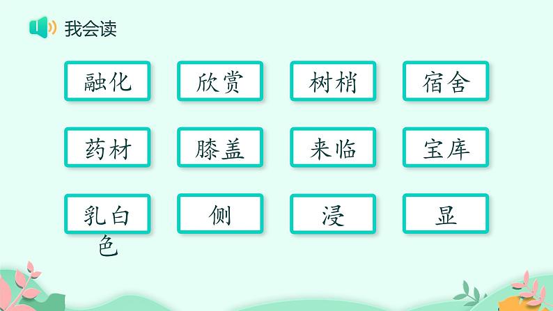 人教部编版语文三年级上册 20.美丽的小兴安岭 课件07