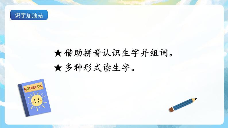 语文园地六 课件+教案04