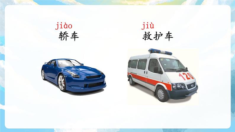 语文园地六 课件+教案05