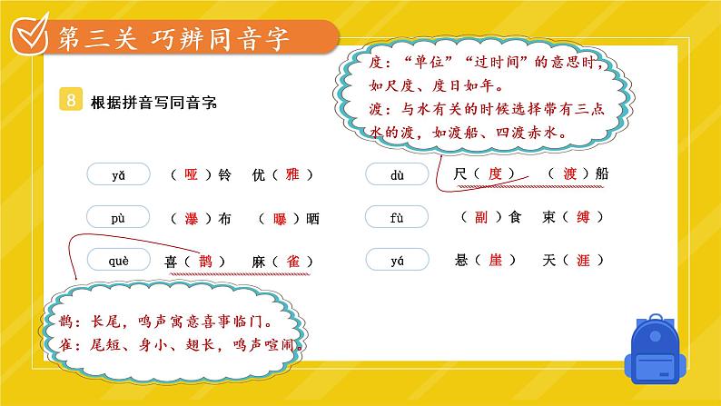 部编版六上语文期末专题复习 1-2 汉字精英赛(二)PPT课件05