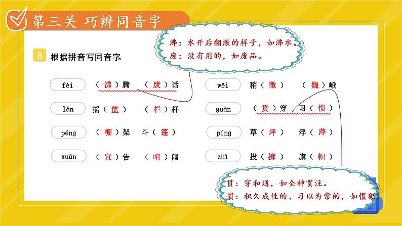 部编版六上语文期末专题复习 1-2 汉字精英赛(二)PPT课件06