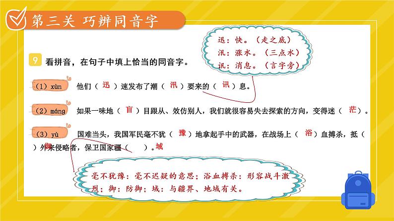 部编版六上语文期末专题复习 1-2 汉字精英赛(二)PPT课件07