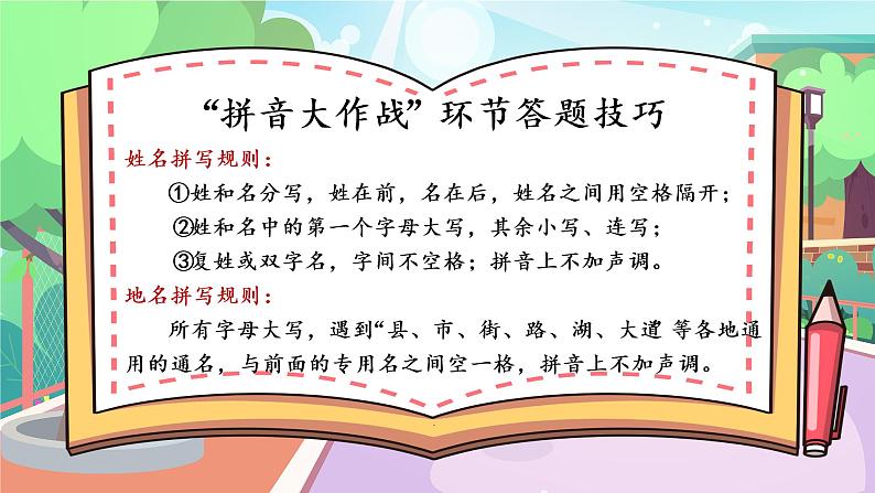 部编版六上语文期末专题复习 1-2 汉字精英赛(二)PPT课件08