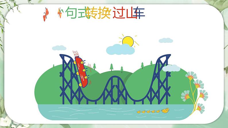 部编版六上语文期末专题复习 1-6 句子乐园(一) PPT课件第3页