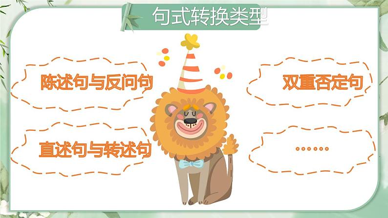 部编版六上语文期末专题复习 1-6 句子乐园(一) PPT课件第5页