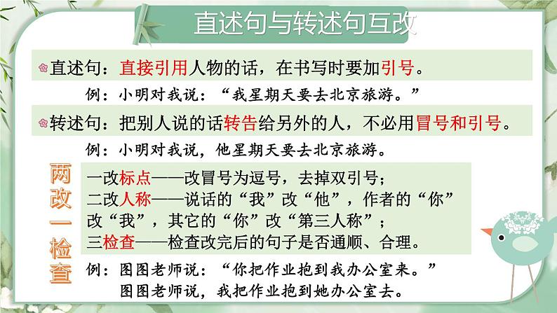 部编版六上语文期末专题复习 1-6 句子乐园(一) PPT课件第8页