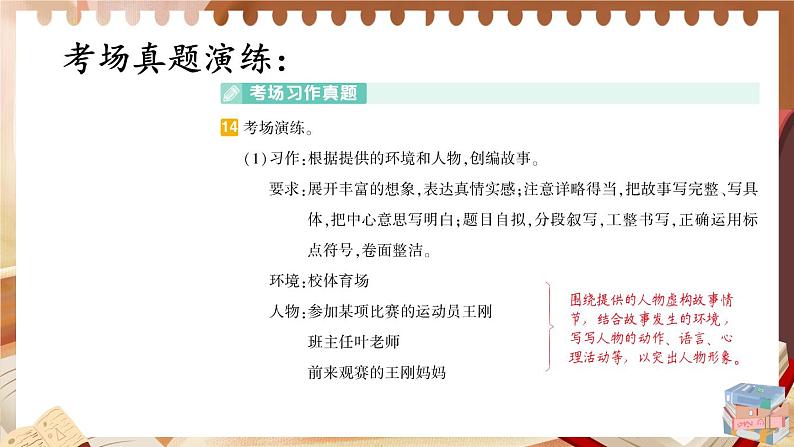 部编版六上语文期末专题复习 3-4 习作训练营(习作真题) PPT课件02