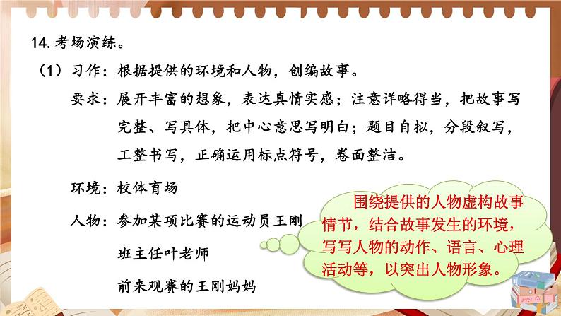 部编版六上语文期末专题复习 3-4 习作训练营(习作真题) PPT课件03