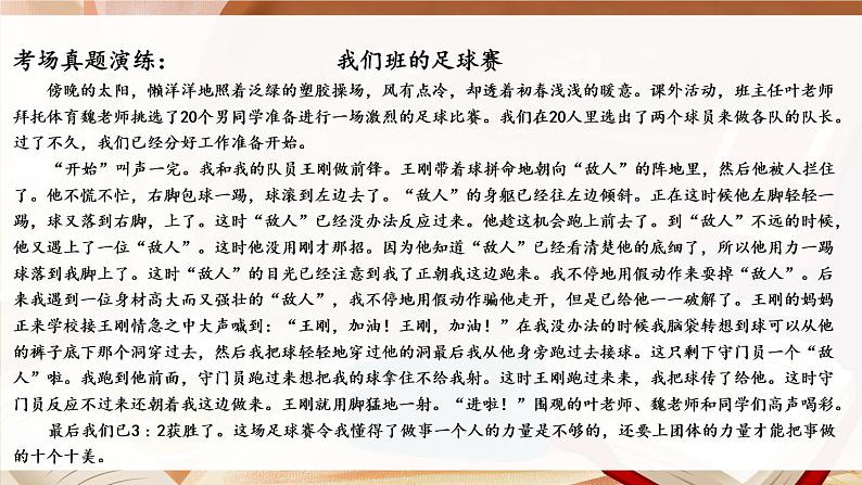 部编版六上语文期末专题复习 3-4 习作训练营(习作真题) PPT课件04