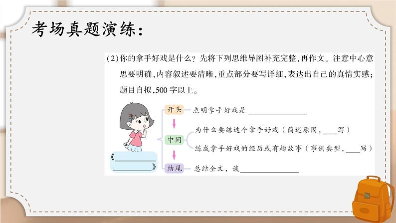 部编版六上语文期末专题复习 3-4 习作训练营(习作真题) PPT课件05