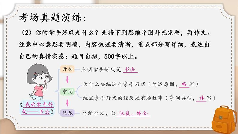 部编版六上语文期末专题复习 3-4 习作训练营(习作真题) PPT课件06