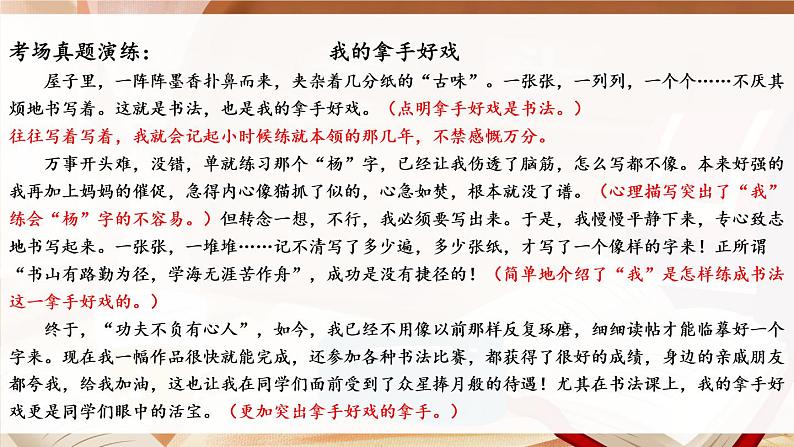 部编版六上语文期末专题复习 3-4 习作训练营(习作真题) PPT课件07