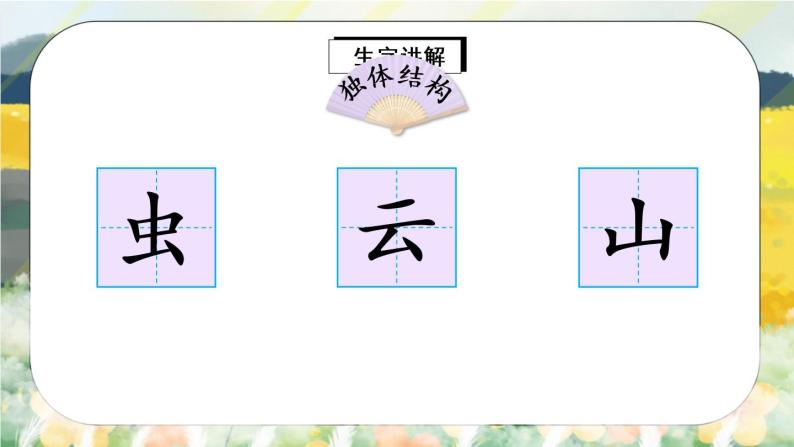 识字5 《对韵歌》课件PPT+生字课件+教案+练习+音视频素材02