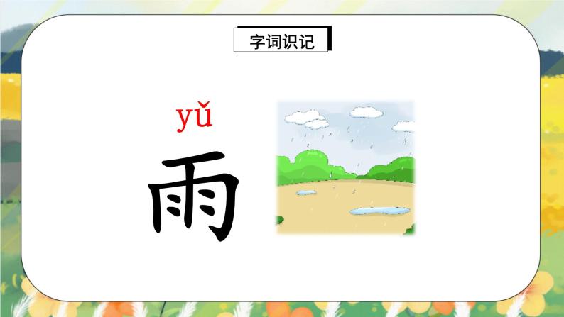 识字5 《对韵歌》课件PPT+生字课件+教案+练习+音视频素材06