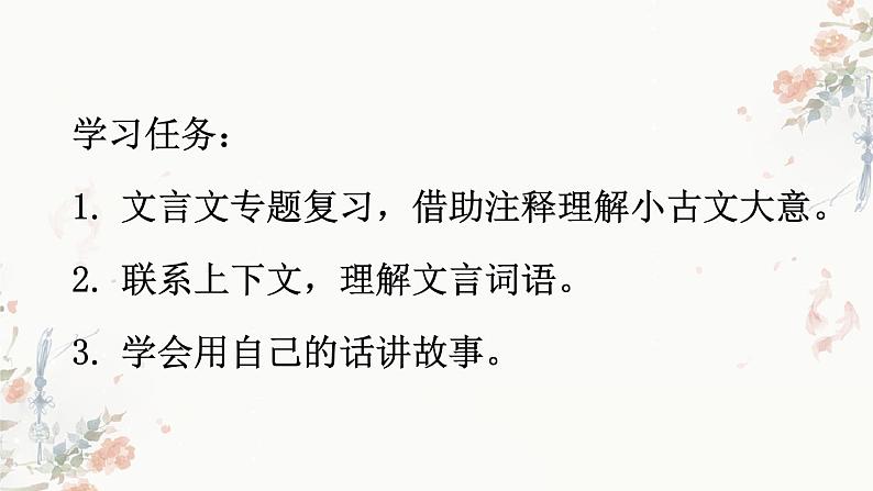 部编版五上语文期末专题复习 2-5 阅读:言简意丰——文言文阅读 PPT课件02