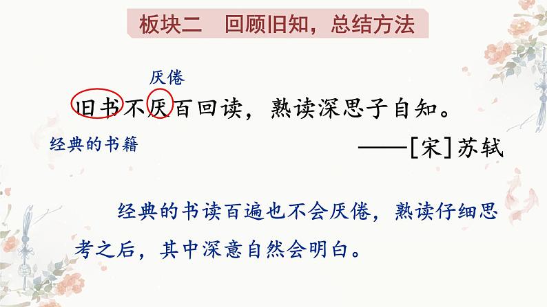 部编版五上语文期末专题复习 2-5 阅读:言简意丰——文言文阅读 PPT课件03