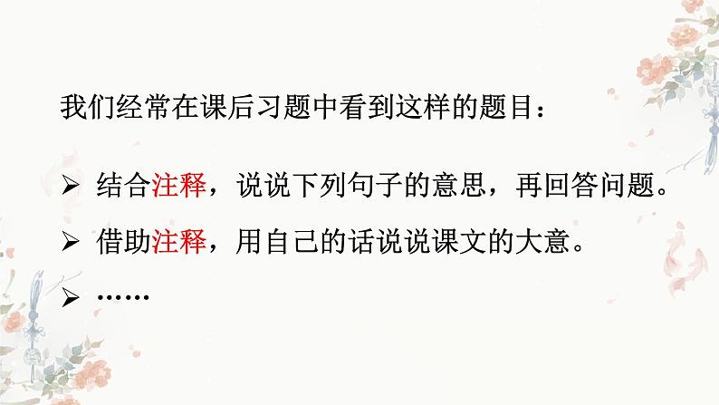 部编版五上语文期末专题复习 2-5 阅读:言简意丰——文言文阅读 PPT课件04