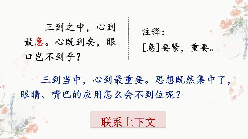 部编版五上语文期末专题复习 2-5 阅读:言简意丰——文言文阅读 PPT课件06