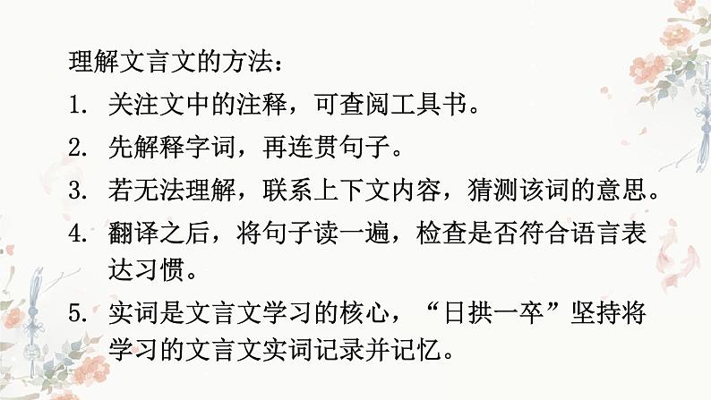 部编版五上语文期末专题复习 2-5 阅读:言简意丰——文言文阅读 PPT课件07