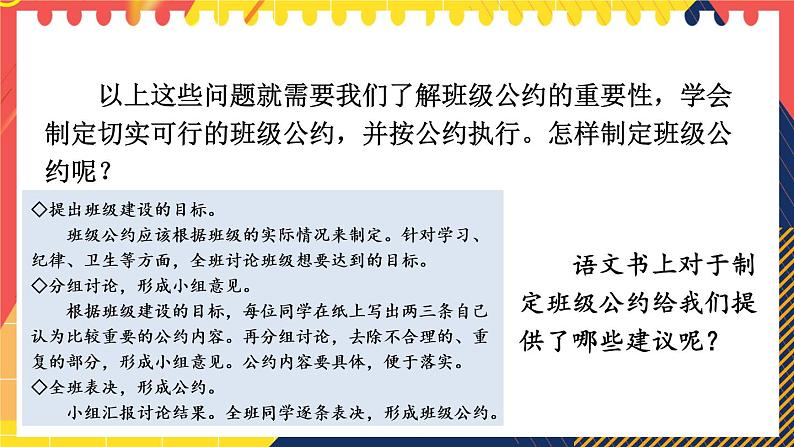 部编版五上语文期末专题复习 3-6 口语交际之一:口吐莲花 PPT课件05