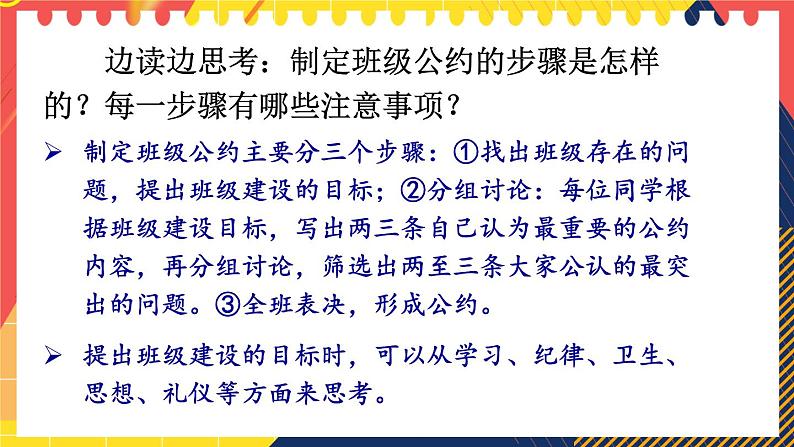 部编版五上语文期末专题复习 3-6 口语交际之一:口吐莲花 PPT课件06