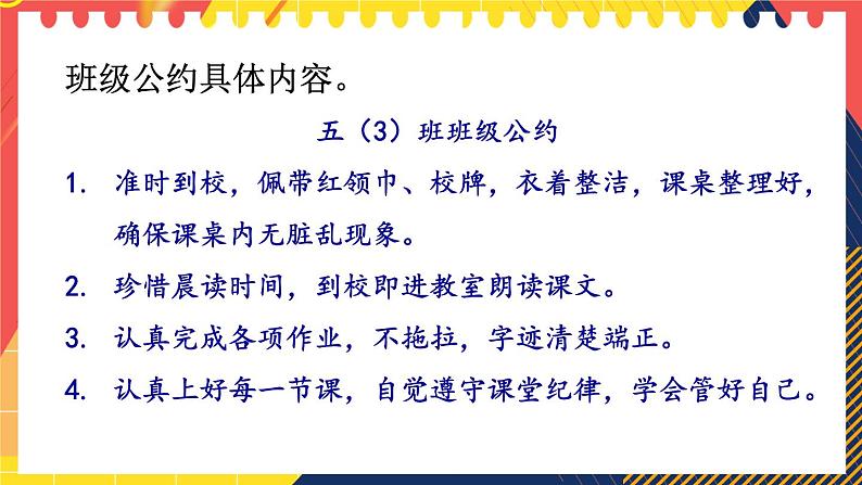 部编版五上语文期末专题复习 3-6 口语交际之一:口吐莲花 PPT课件08