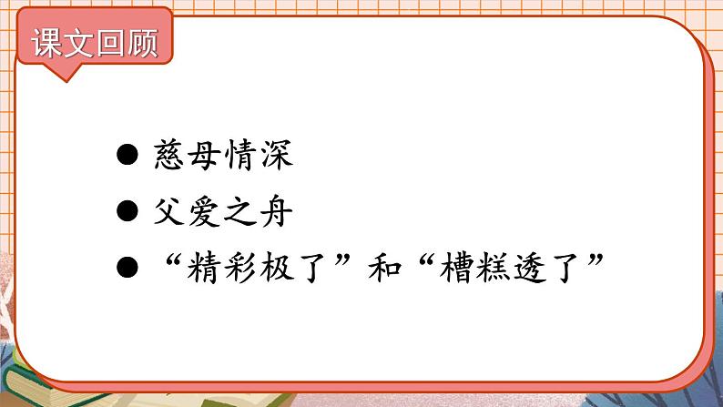 部编版五上语文期末专题复习 3-7 口语交际之二:语出惊人 PPT课件02