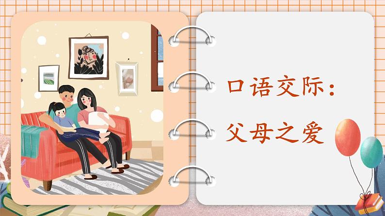 部编版五上语文期末专题复习 3-7 口语交际之二:语出惊人 PPT课件03