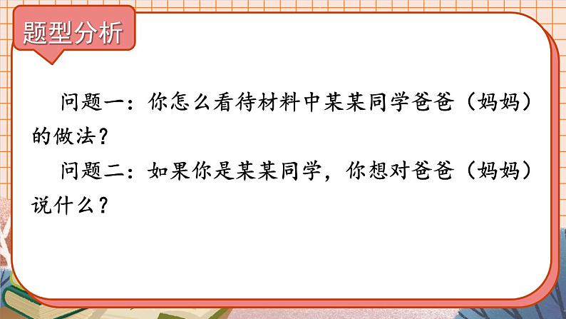 部编版五上语文期末专题复习 3-7 口语交际之二:语出惊人 PPT课件04