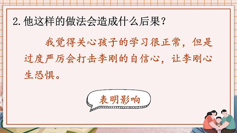 部编版五上语文期末专题复习 3-7 口语交际之二:语出惊人 PPT课件08