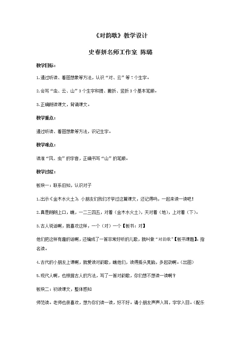 《对韵歌》教案第1页