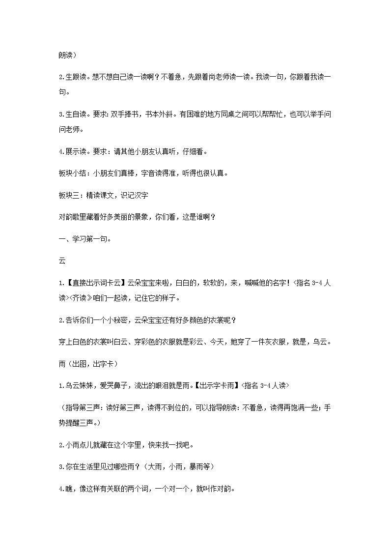 《对韵歌》教案第2页
